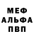 Меф мяу мяу Maciej Moskwa